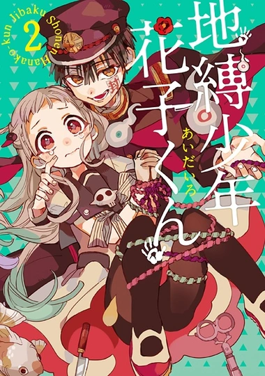 Toilet-Bound Hanako-kun Cover Image